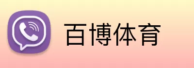 百博体育 logo